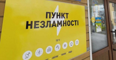В Харькове при школах будут работать 18 «пунктов несокрушимости»