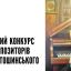 В Украине состоится Всеукраинский конкурс молодых композиторов имени Бориса Лятошинского