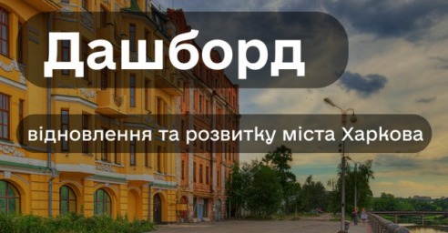 EPAM Ukraine и Kharkiv IT Cluster работают над созданием Дашборда восстановления и развития города