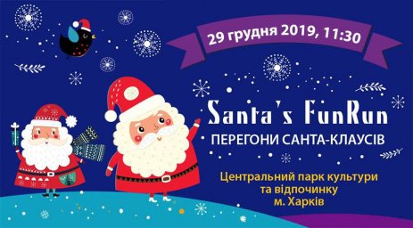 Santas Fun Run 2019:  перегони Санта-Клаусів