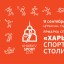 В Харькове состоится 4-я спортивная ярмарка «Харьков – спортивная столица»
