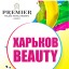 «Харьков Beauty 2017»