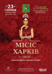 Сегодня в городе состоится финал конкурса «Миссис Харьков 2019»