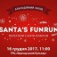 Santa's Fun Run - Благотворительное мероприятие