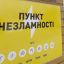 В Харькове при школах будут работать 18 «пунктов несокрушимости»