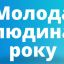 Харьковчан приглашают принять участие в конкурсе «Молодой человек года»