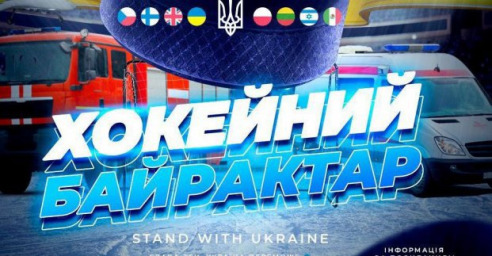 Хоккеисты из восьми стран сыграют благотворительный турнир в поддержку Харькова
