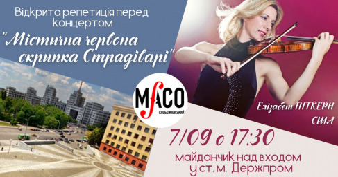 Легендарную «Красную скрипку» можно услышать в Харькове под открытым небом на открытой репетиции накануне концерта
