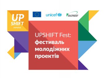 Фестиваль молодежных социальных проектов «UPSHIFT Украина» пройдет в Харькове