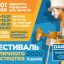 Фестиваль уличного искусства возвращается - открытие 10 января в Харькове