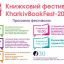 Kharkiv Book Fest