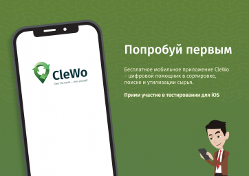 Харьковчане запускают бесплатное приложение для тех, кто сортирует и перерабатывает отходы