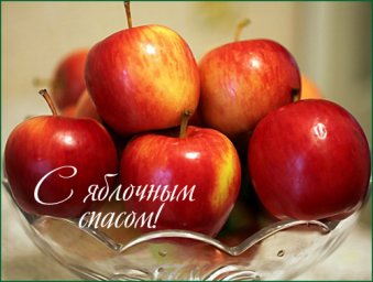 Яблочный спас 2019: традиции, обряды, приметы и обычаи