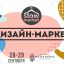 Маркет украинских дизайнеров SlowMarket