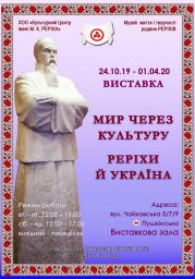 Впервые в Харькове открылась выставка  «Мир через Культуру. Рерихи и Украина»