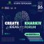 У Харкові відбудеться фестиваль креативних індустрій Create Kharkiv Ideas Forum 2021