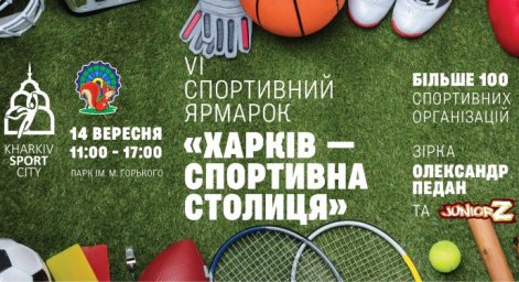 Виртуальная реальность, квесты, мастер-классы: в парке Горького состоится ярмарка спорта