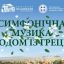 В Харьковской филармонии пройдет концерт греческой музыки