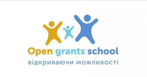 Приймаються заявки до Open Grants School 2022