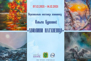 У центрі «Бузок» пройдуть персональні виставки живопису Ольги Куциної