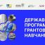 Мінекономіки запускає серію тренінгів в рамках державної програми грантового навчання «Від заявки до гранту»