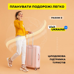 В Україні запустили офіційний туристичний мерч