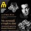 KharkivMusicFest: Сторителинг