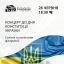 Концерт ко Дню Конституции Украины