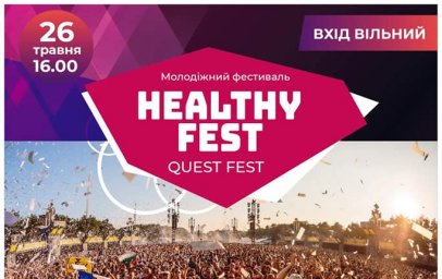 Молодежный фестиваль здорового образа жизни и питания «Healthy Fest»