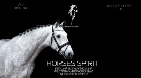 Всеукраїнський фестиваль верхової їзди та кінних видів спорту Horses Sririt
