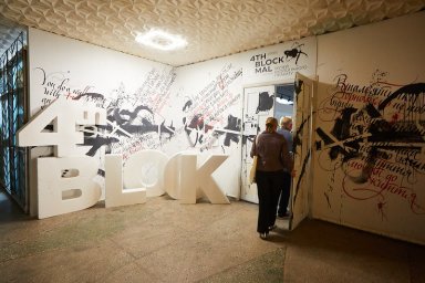 В Харькове открыли музей эко-плаката "4-й Блок" с анимацией и дополненной реальностью