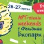 Этно weekend на Арт-Пикнике в Фельдман Экопарк