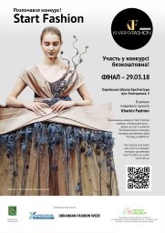 Финал Всеукраинского конкурса молодых дизайнеров Start Fashion