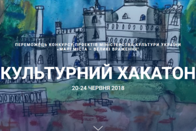 В Шаровском замке пройдет арт-фестиваль «Культурный Хакатон»