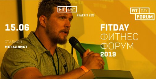 Открыта регистрация на FIT DAY Kharkiv 2019!
