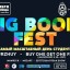 Big BOOM Fest | Самый масштабный День студента