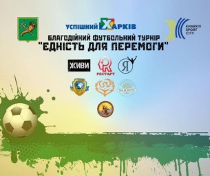 У Харкові пройде благодійний турнір з міні-футболу