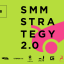 Курс-интенсив «SMM Strategy 2.0»