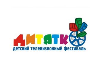 Конкурсная программа X Международного детского телевизионного фестиваля «Дитятко» готова