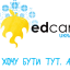 EdCamp действует: в 25 украинских школах апробируют новую программу по формированию навыков XXI века