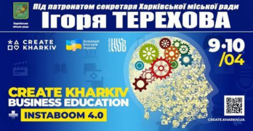 У Харкові відбудеться весняний фестиваль креативних індустрій Create Kharkiv Business Education