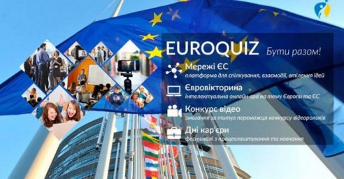 Харьковчан приглашают принять участие во всеукраинской Евровикторине