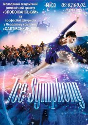 Музыканты симфонического оркестра и фигуристы вместе выйдут на лед в проекте «Ice Symphony»