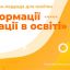 Всеукраїнська онлайн-педрада «Трансформації та адаптації в освіті