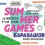 Barabashovo Summer Games