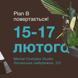 Plan B возвращается: Sofa Surfers, Alyona Alyona, Alina Pash и 50 спикеров из 15 стран в Харькове