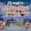 Чемпионат Харьковской области по кикбоксингу WAKO 2020