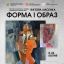 Виставка живопису і графіки харківського художника Віктора Лисенка «Форма і образ»