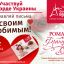 Харьков установит рекорд Украины «Самое большое количество валентинок отправленных из одного адреса»