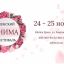 Женский фестиваль «АНИМА»